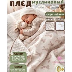 Муслиновый плед двусторонний из хлопка для новорожденных, 100х100 (зайка)