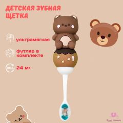 Ультрамягкая детская зубная щетка для чистки зубов и полости рта для детей, 2+ (10000 щетинок), медвежонок 3