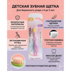 Первая зубная щетка мягкая детская от 0+, цвет - розовый