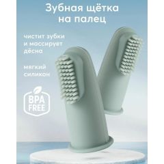 Силиконовая зубная щётка на палец, зеленая