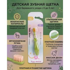 Первая зубная щетка мягкая детская от 0+, цвет - зеленый