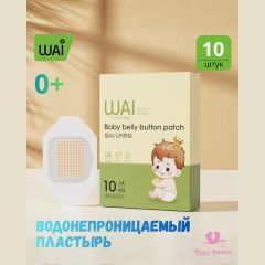 Водонепроницаемый пластырь для новорожденных WAI , 10 шт