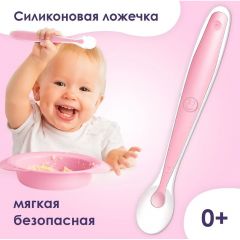 Ложка для кормления новорожденных детская ложечка для прикорма силиконовая, розовая