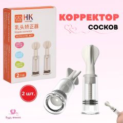 Вакуумный корректор формы соска, 2шт.