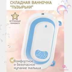Ванночка для купания новорожденных складная с термометром, голубая