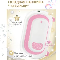 Ванночка для купания новорожденных складная с термометром, розовая