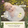 Lulu экстракт для купания с календулой, 300 мл