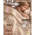 Муслиновый плед двусторонний из хлопка для новорожденных, 100х100 (коричневые сердечки)