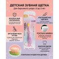 Первая зубная щетка мягкая детская от 0+, цвет - розовый