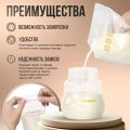 Пакеты для грудного молока, 220 мл 30 штук, хранение и заморозка