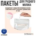 Пакеты для грудного молока, 220 мл 30 штук, хранение и заморозка