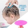 Силиконовая массажная щётка для мытья головы младенца, розовая (футляр в подарок)