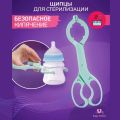 Щипцыдержатель для стерилизации, кипячения детских бутылочек и посуды