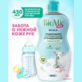 Экологичный бальзам для мытья детской посуды BIO-BALM, 450 мл
