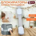 Замок блокиратор, детский замок на мебель, комплект 5 шт., белый
