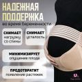 Бандаж универсальный ДО и ПОСЛЕ родов, бежевый (M размер)