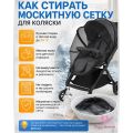 Москитная сетка на коляску с замком