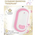 Ванночка для купания новорожденных складная с термометром, розовая