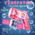 Генератор мыльных пузырей, розовый
