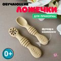 Обучающие ложки для прикорма,набор 2 шт., футляр в комплекте
